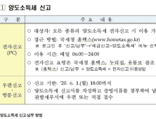 국세청, 코로나 피해 납세자 대상 양도세 납부기한 8월까지 연장