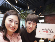 KT, 공식 온라인샵서 '온라인 전용 요금제' 출시
