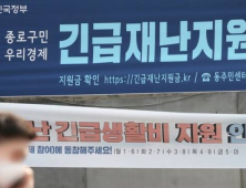 이달 11일부터 재난지원금 기부 신청…최대 16.5% 세액공제 적용