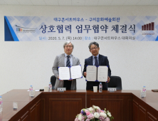 구미문화예술회관, 대구콘서트하우스와 공연예술 활성화 업무협약