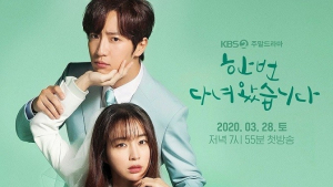 ‘한 번 다녀왔습니다’ 시청률 30%↑ … 자체 최고 기록