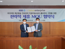 카카오엔터프라이즈, 방송 읽어주는 'AI 아나운서' KBS에 도입