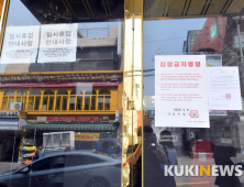 '집합금지명령' 붙은 이태원 클럽