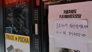 '클럽 관련 확진자 증가' 휴업 들어간 이태원 일대 상점들