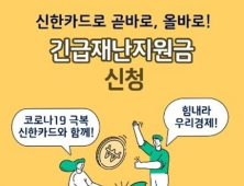 재난지원금 첫날 신청자 몰려