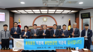 진안군의회 ‘덕분에 챌린지’ 동참