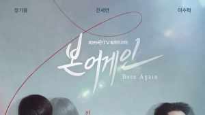 ‘본 어게인’ 1.7%… 자체 최저 기록