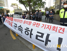'윤미향을 구속하라!'