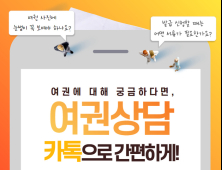 충남도, 카카오톡 통해 24시간 여권 상담 제공