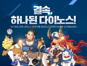 NC, ‘결속, 하나된 다이노스!’ 이벤트 시작