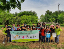 고양시자원봉사센터, '아낌없이 나눔농장 프로젝트' 본격 가동