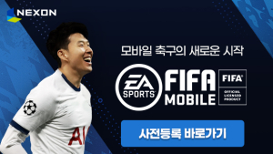 넥슨, ‘FIFA 모바일’ 6월 10일 정식 출시…14일부터 사전 등록