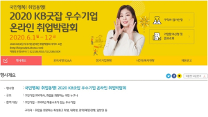 코로나19 재확산에 금융권 최대 취업박람회 온라인 전환