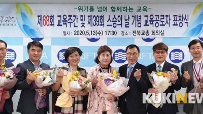 전북교총 스승의날 축하·격려