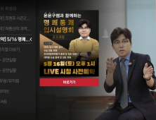 KT, 일선교사 모시고 비대면 고3 입시설명회 실시