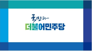 여당, 코로나19 법안 속도전…