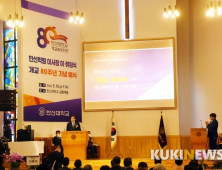 한신대, 개교 80주년 맞아 ‘아시아 대표 대학’ 비전 선포