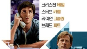 [알경] 영화·다큐로 보는 공매도…빅쇼트·제로베팅게임 外