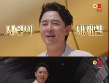 E채널, 중장년 미팅 예능 ‘사랑의 재개발’ 예고