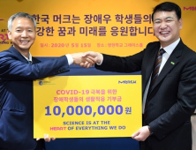 한국 머크, 장애우에게 1000만원 기부