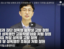 ‘25개월 딸 성폭행 초등생 처벌’ 청원은 허위…靑 “신뢰 지켜달라”