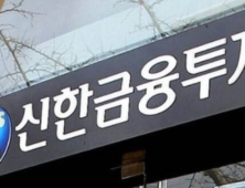 신한금투, 라임펀드 고객에게 손실보상 나선다