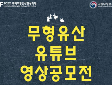 국립무형유산원, 무형유산 유튜브 영상공모전 실시