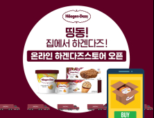 하겐다즈, 네이버 공식 하겐다즈스토어 오픈