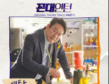 영탁 참여 ‘꼰대인턴’ 첫 OST  ‘꼰대라떼’, 오늘(21일) 음원 발매