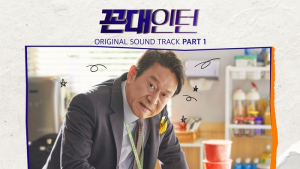 영탁 참여 ‘꼰대인턴’ 첫 OST ‘꼰대라떼’, 오늘(21일) 음원 발매