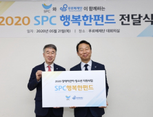 SPC그룹, 임직원 기부로 장애어린이 돕는 ‘SPC행복한 펀드’ 전달