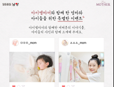 남양유업, 아이엠마더 리뉴얼 기념 SNS 이벤트