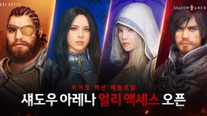 펄어비스, ‘섀도우 아레나’ 얼리 액세스 시작