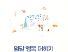 파리바게뜨, ‘덤달, 행복한 더하기 프로모션’ 진행