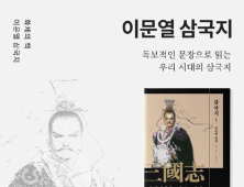 밀리의 서재, ‘이문열 삼국지’ 시리즈 전권 서비스