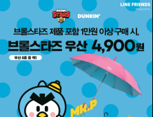 던킨, ‘브롤스타즈 장우산’ 프로모션 실시