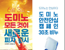 도미노피자, ‘신제품 시식 체험단’ 모집