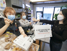 KT, 긴급재난지원금 사용처 확인하는 안내멘트 무료 제공