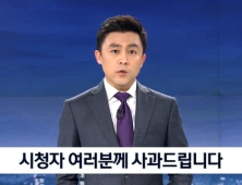 채널A, 진상조사 보고서 전문 오늘(25일) 홈페이지 게재