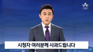 채널A, 진상조사 보고서 전문 오늘(25일) 홈페이지 게재