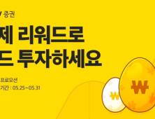 카카오페이, 결제 리워드로 펀드 투자 가능해진다