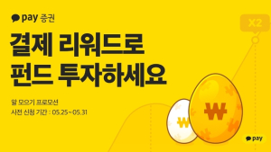 카카오페이, 결제 리워드로 펀드 투자 가능해진다