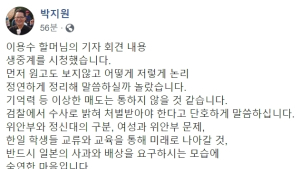 박지원 “이용수 할머니 논리정연…이상한 매도 통하지 않을 것