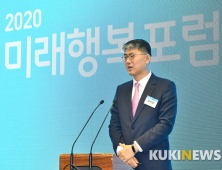 쿠키뉴스, 2020 미래행복포럼 개최