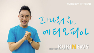 한국해비타트, 역사 강사 설민석과 한국전 70 주년 기념 에티오피아 참전용사 지원 캠페인