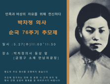 우리가 기억해야 할 독립운동가 ‘박차정 의사 순국 76주기 추모제’ 개최