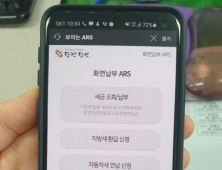 당진시, 충청 최초  ‘세입통합 보이는 ARS 납부 서비스’ 개시