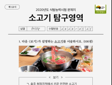 채선당, ‘소고기 능력시험 이벤트’ 진행