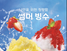 파리바게뜨, 청량감 강조한 ‘백자몽 빙수’ 출시