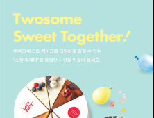 투썸플레이스, 골라먹는 재미 더한 ‘스윗 투게더’ 출시